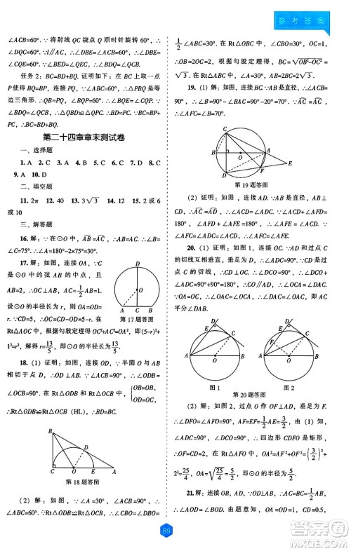 辽海出版社2024年秋新课程能力培养九年级数学上册人教版答案