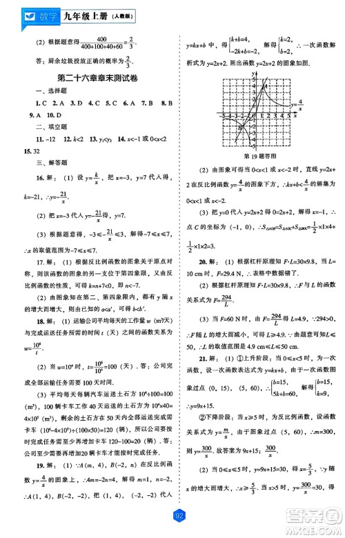 辽海出版社2024年秋新课程能力培养九年级数学上册人教版答案