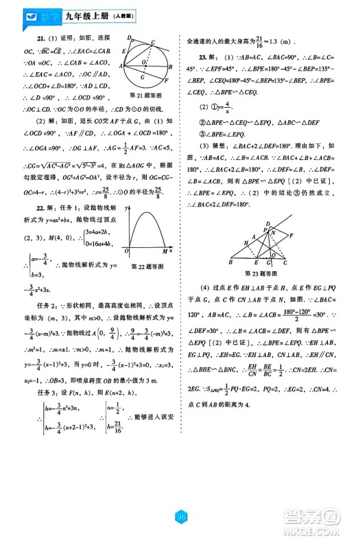 辽海出版社2024年秋新课程能力培养九年级数学上册人教版答案