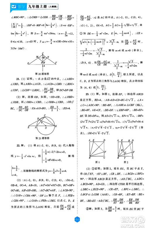 辽海出版社2024年秋新课程能力培养九年级数学上册人教版答案