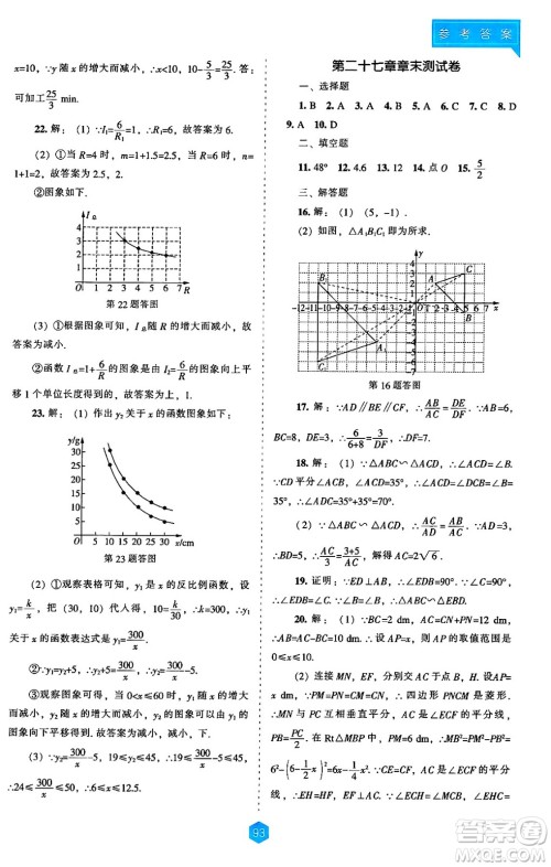 辽海出版社2024年秋新课程能力培养九年级数学上册人教版答案 辽海出版社2024年秋新课程能力培养九年级数学上册人教版答案