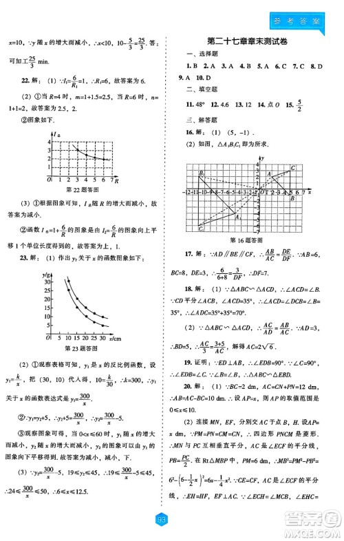 辽海出版社2024年秋新课程能力培养九年级数学上册人教版答案