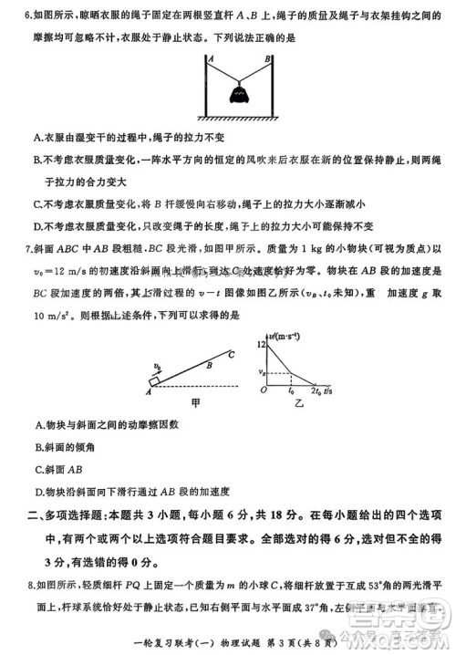 百师联盟2025届高三一轮复习联考一物理试题答案