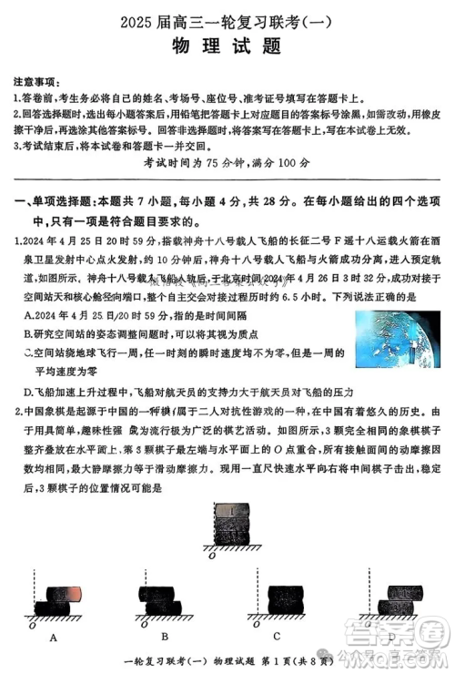 百师联盟2025届高三一轮复习联考一物理试题答案