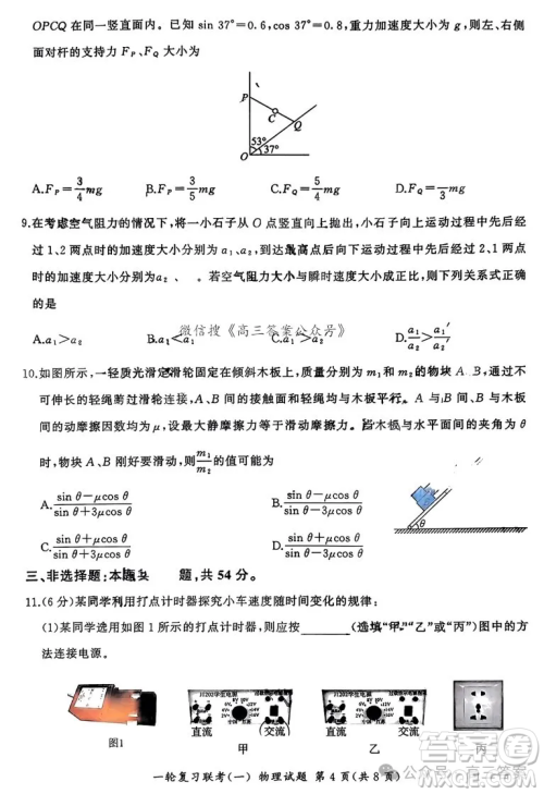 百师联盟2025届高三一轮复习联考一物理试题答案