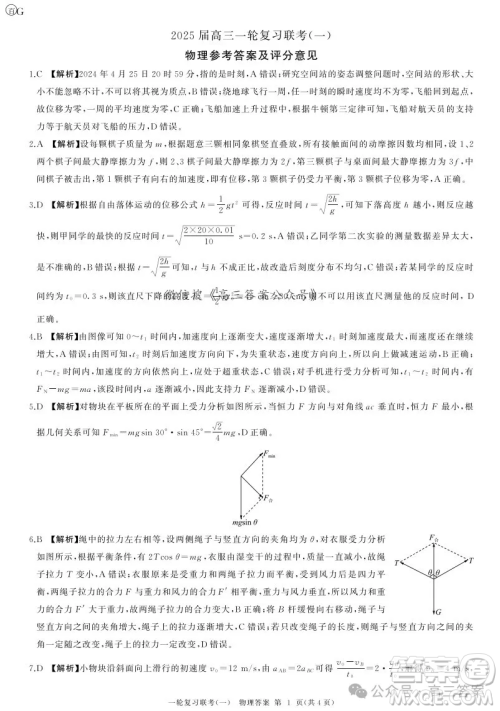 百师联盟2025届高三一轮复习联考一物理试题答案