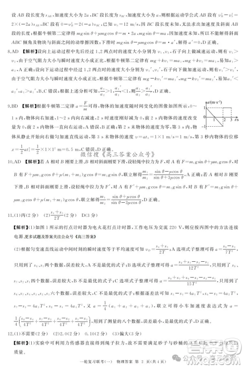 百师联盟2025届高三一轮复习联考一物理试题答案