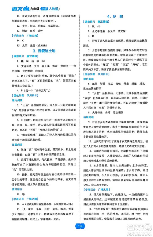 辽海出版社2024年秋新课程能力培养九年级语文上册人教版答案