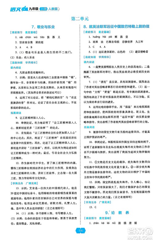 辽海出版社2024年秋新课程能力培养九年级语文上册人教版答案 辽海出版社2024年秋新课程能力培养九年级语文上册人教版答案