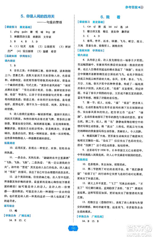 辽海出版社2024年秋新课程能力培养九年级语文上册人教版答案