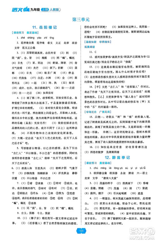 辽海出版社2024年秋新课程能力培养九年级语文上册人教版答案 辽海出版社2024年秋新课程能力培养九年级语文上册人教版答案