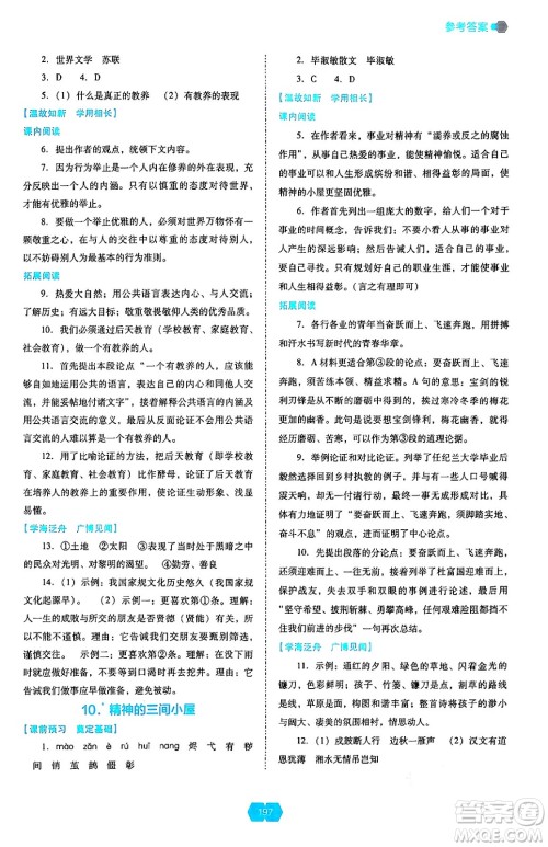 辽海出版社2024年秋新课程能力培养九年级语文上册人教版答案