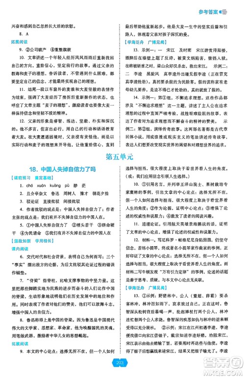 辽海出版社2024年秋新课程能力培养九年级语文上册人教版答案