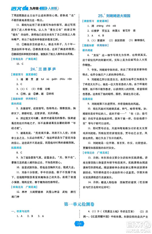 辽海出版社2024年秋新课程能力培养九年级语文上册人教版答案