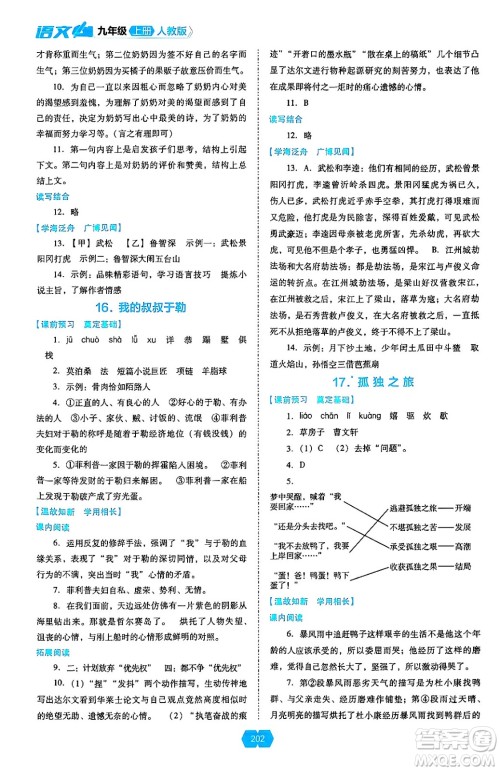 辽海出版社2024年秋新课程能力培养九年级语文上册人教版答案