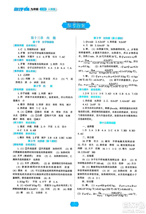 辽海出版社2024年秋新课程能力培养九年级物理上册人教版答案 辽海出版社2024年秋新课程能力培养九年级物理上册人教版答案
