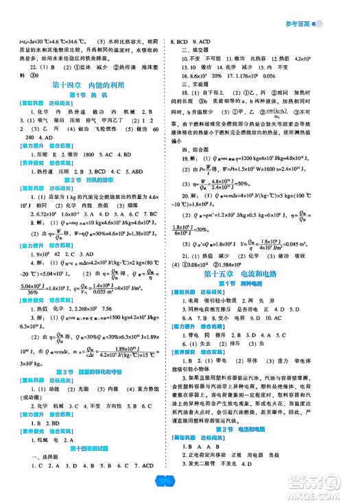 辽海出版社2024年秋新课程能力培养九年级物理上册人教版答案