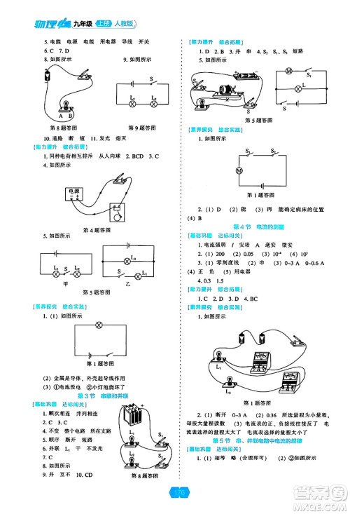 辽海出版社2024年秋新课程能力培养九年级物理上册人教版答案