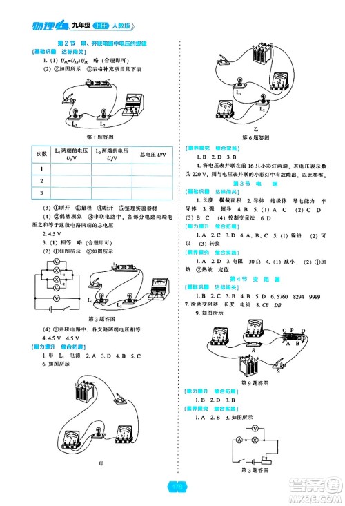 辽海出版社2024年秋新课程能力培养九年级物理上册人教版答案