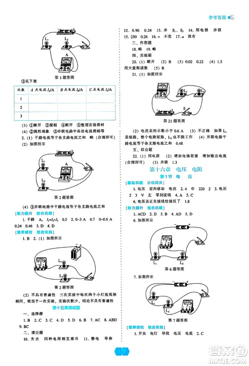 辽海出版社2024年秋新课程能力培养九年级物理上册人教版答案