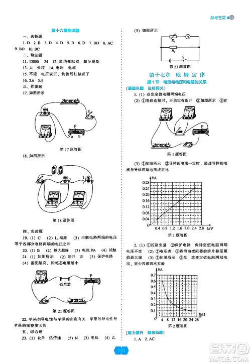 辽海出版社2024年秋新课程能力培养九年级物理上册人教版答案