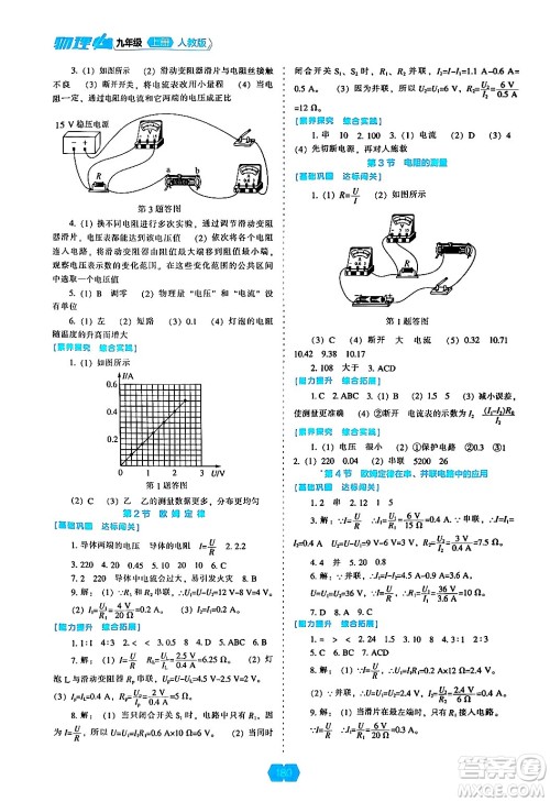 辽海出版社2024年秋新课程能力培养九年级物理上册人教版答案