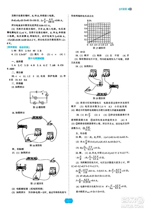 辽海出版社2024年秋新课程能力培养九年级物理上册人教版答案