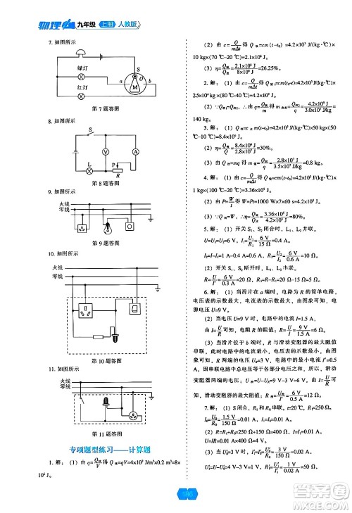 辽海出版社2024年秋新课程能力培养九年级物理上册人教版答案