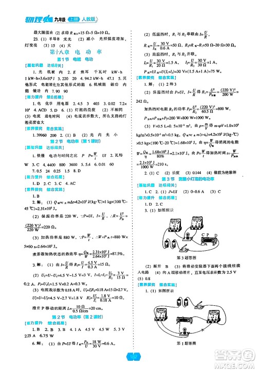 辽海出版社2024年秋新课程能力培养九年级物理上册人教版答案