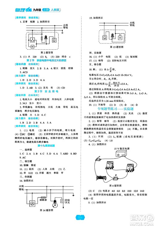 辽海出版社2024年秋新课程能力培养九年级物理上册人教版答案