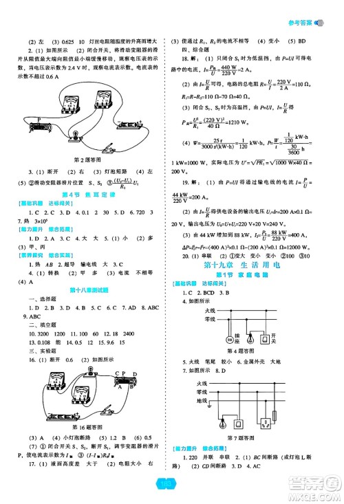 辽海出版社2024年秋新课程能力培养九年级物理上册人教版答案