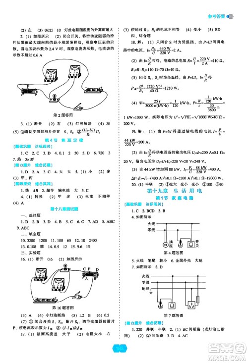 辽海出版社2024年秋新课程能力培养九年级物理上册人教版答案