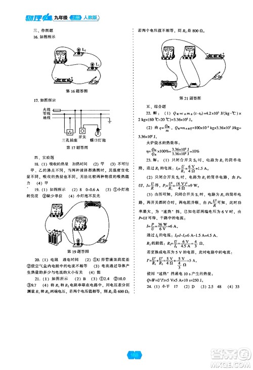 辽海出版社2024年秋新课程能力培养九年级物理上册人教版答案