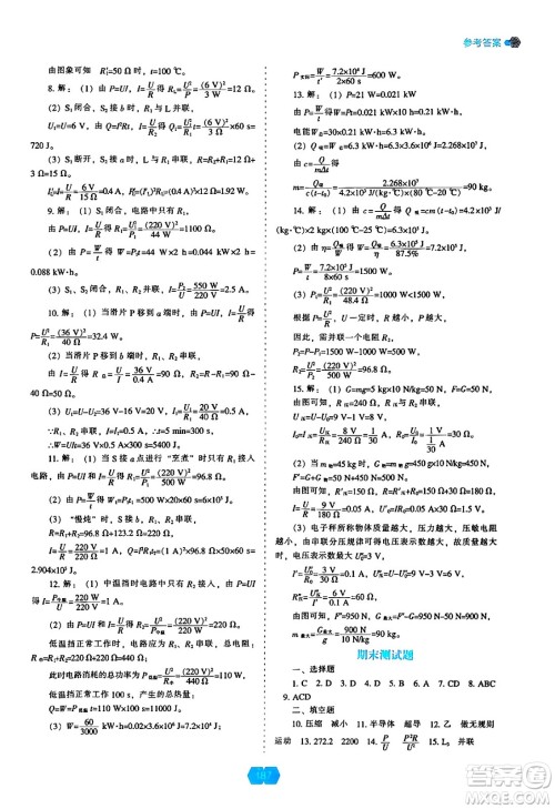 辽海出版社2024年秋新课程能力培养九年级物理上册人教版答案