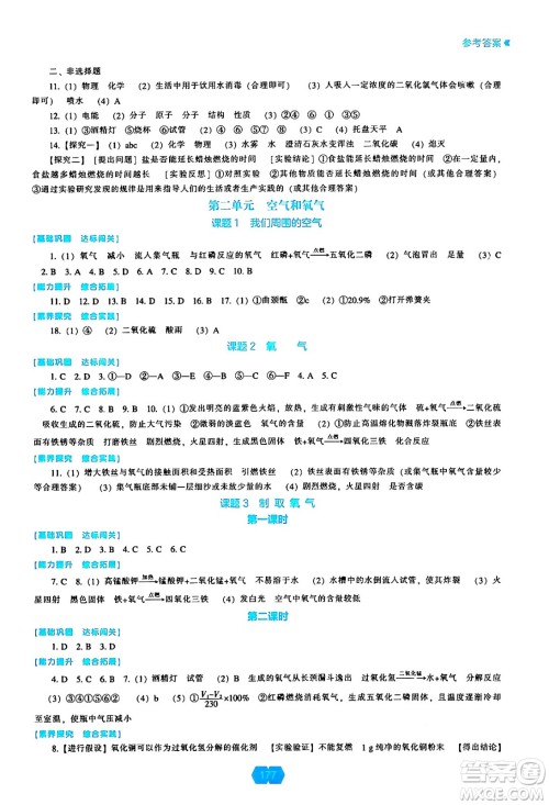 辽海出版社2024年秋新课程能力培养九年级化学上册人教版答案 辽海出版社2024年秋新课程能力培养九年级化学上册人教版答案