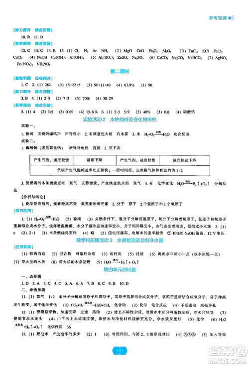 辽海出版社2024年秋新课程能力培养九年级化学上册人教版答案 辽海出版社2024年秋新课程能力培养九年级化学上册人教版答案