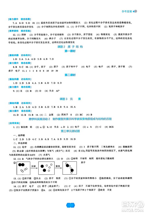 辽海出版社2024年秋新课程能力培养九年级化学上册人教版答案 辽海出版社2024年秋新课程能力培养九年级化学上册人教版答案
