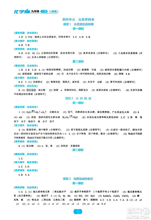 辽海出版社2024年秋新课程能力培养九年级化学上册人教版答案 辽海出版社2024年秋新课程能力培养九年级化学上册人教版答案