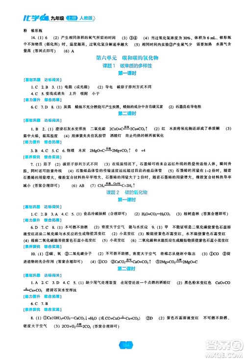 辽海出版社2024年秋新课程能力培养九年级化学上册人教版答案 辽海出版社2024年秋新课程能力培养九年级化学上册人教版答案