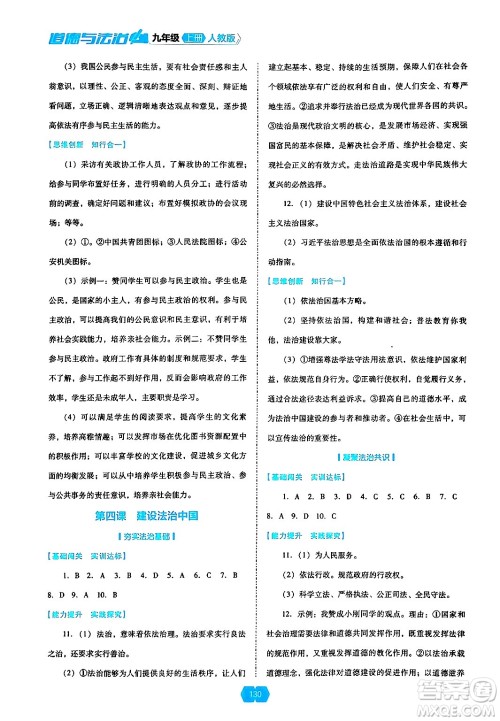 辽海出版社2024年秋新课程能力培养九年级道德与法治上册人教版答案