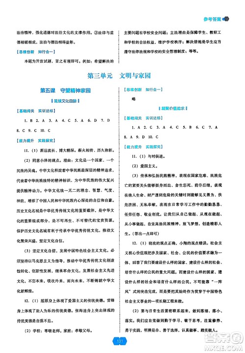 辽海出版社2024年秋新课程能力培养九年级道德与法治上册人教版答案