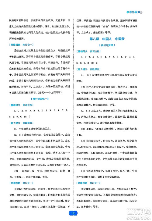 辽海出版社2024年秋新课程能力培养九年级道德与法治上册人教版答案