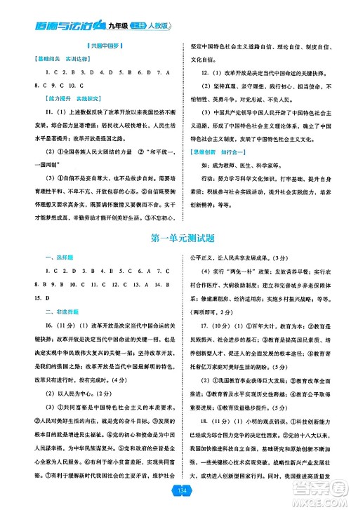 辽海出版社2024年秋新课程能力培养九年级道德与法治上册人教版答案