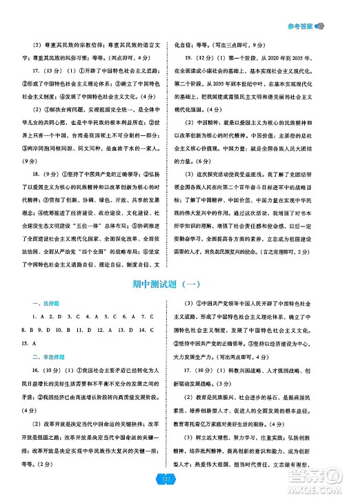 辽海出版社2024年秋新课程能力培养九年级道德与法治上册人教版答案