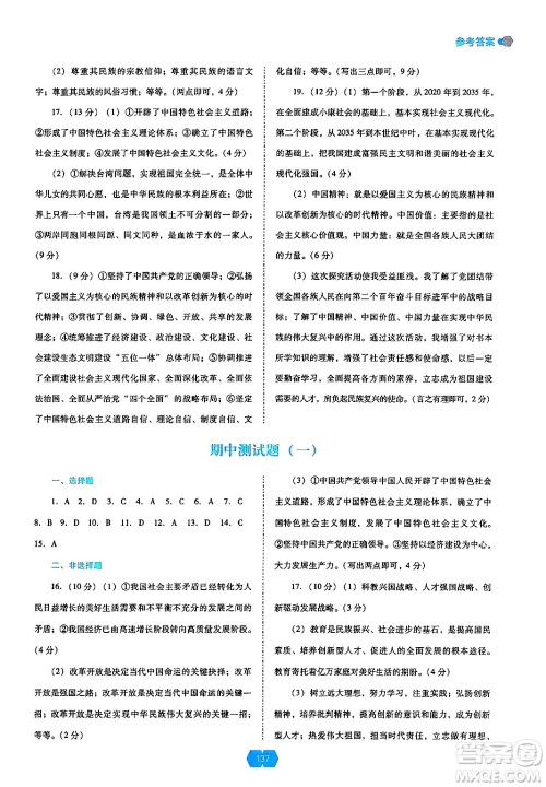 辽海出版社2024年秋新课程能力培养九年级道德与法治上册人教版答案