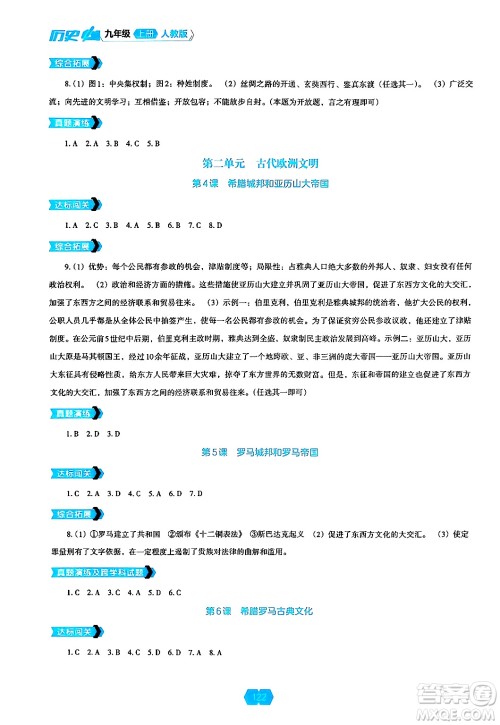 辽海出版社2024年秋新课程能力培养九年级历史上册人教版答案