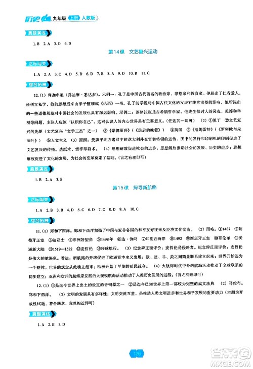 辽海出版社2024年秋新课程能力培养九年级历史上册人教版答案