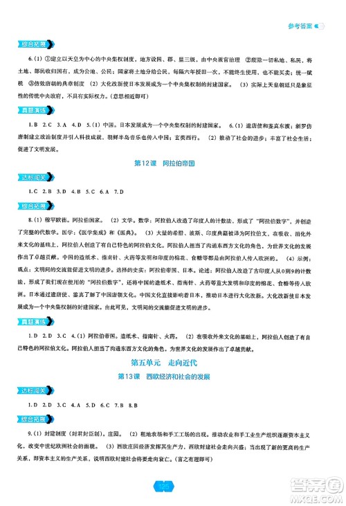 辽海出版社2024年秋新课程能力培养九年级历史上册人教版答案