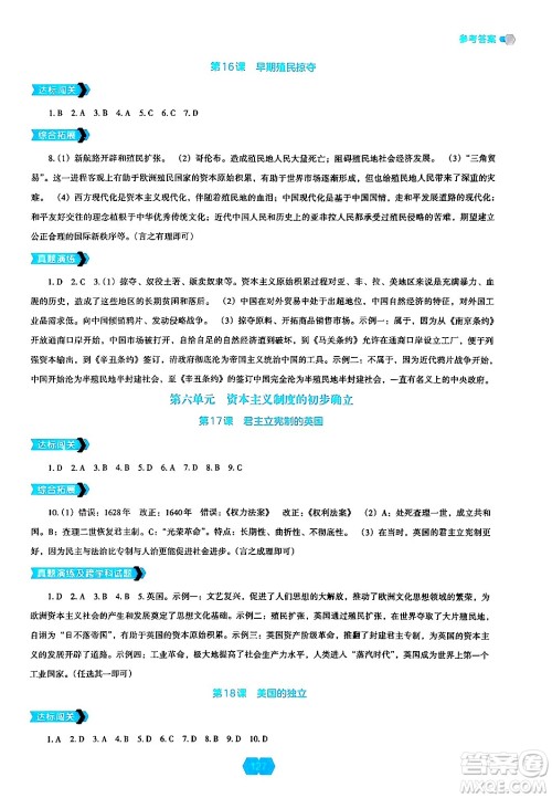 辽海出版社2024年秋新课程能力培养九年级历史上册人教版答案