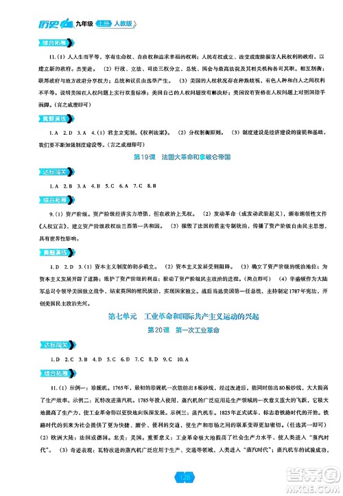 辽海出版社2024年秋新课程能力培养九年级历史上册人教版答案